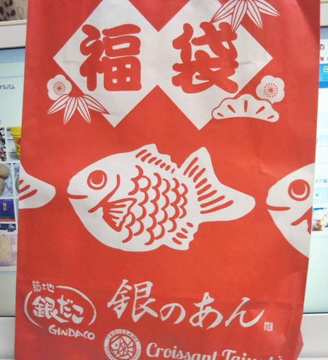 銀のあん福袋 2019