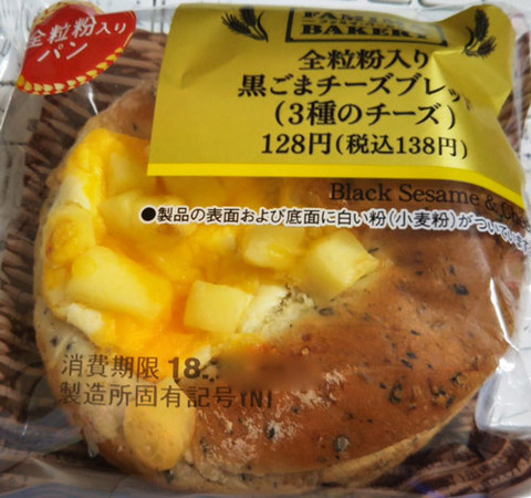 全粒粉入り黒ごまチーズブレッド(3種のチーズ)