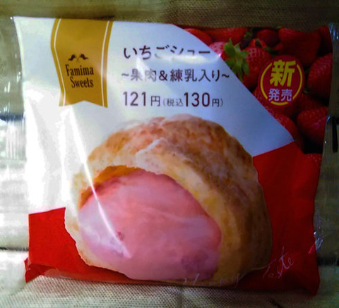 いちごシュー~果肉&練乳入り~ファミリーマート