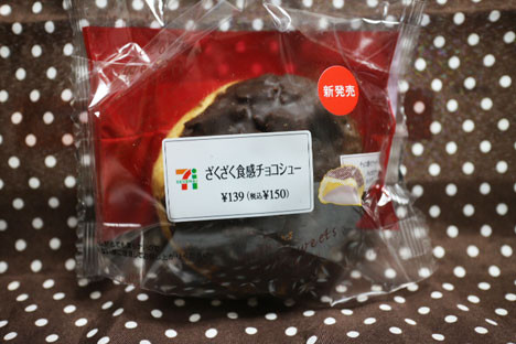 ざくざく食感チョコシュー