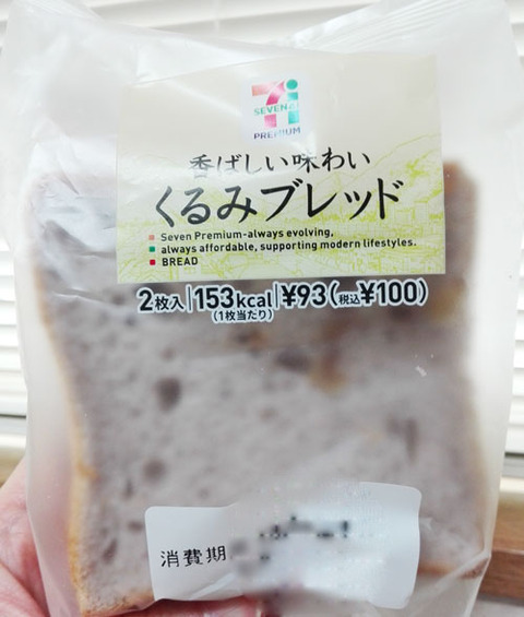 香ばしい味わいくるみブレッド【セブンイレブン】