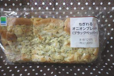 ちぎれるオニオンブレッド(ブラックペッパー)