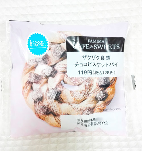 ザクザク食感チョコビスケットパイ【ファミリーマート】