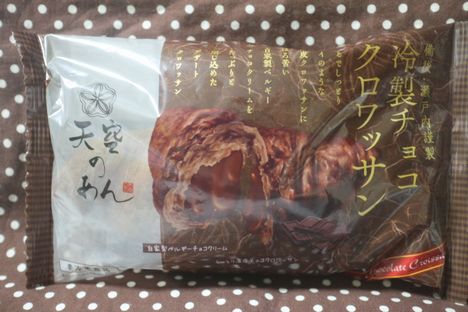 冷製チョコクロワッサン