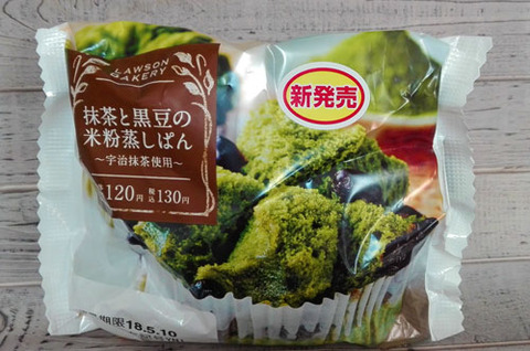 抹茶と黒豆の米粉蒸しぱん~宇治抹茶使用~【ローソン】