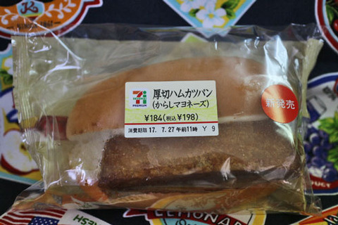 厚切りハムカツパン【セブンイレブン】