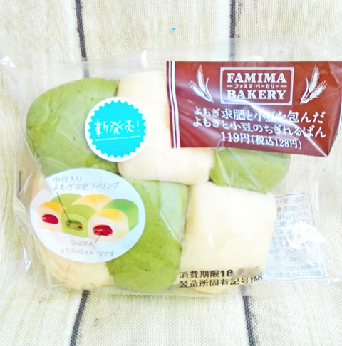 よもぎ求肥と小豆を包んだよもぎと小豆のちぎれるぱん