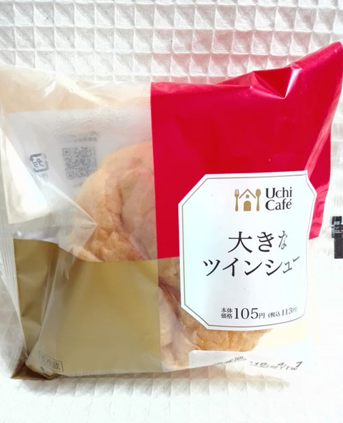 大きなツインシュー【ローソン】