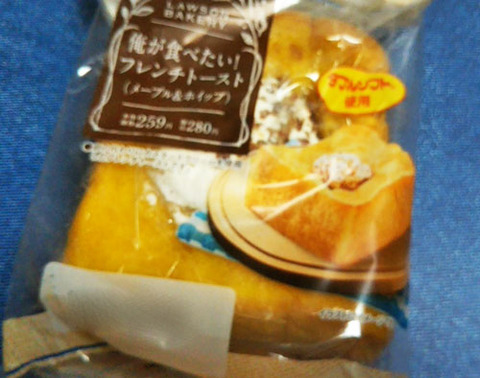 俺が食べたい!フレンチトースト(メープル&ホイップ)