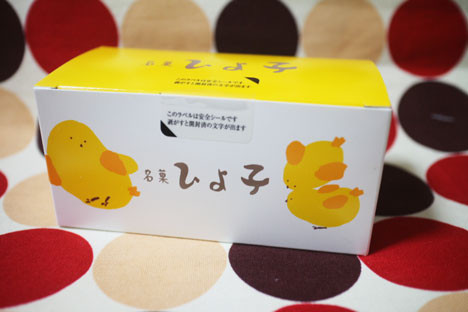 銘菓 ひよ子