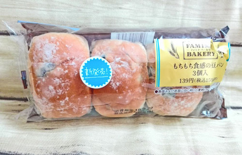 もちもち食感の豆パン3個入【ファミリーマート】