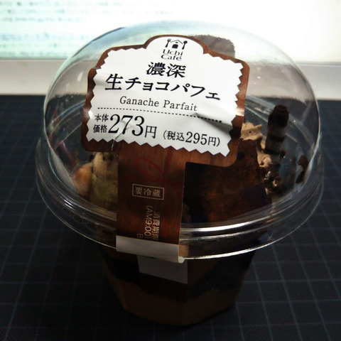 濃深生チョコパフェ【ローソン】