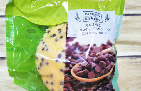 カカオ香るチョコチップメロンパン【ファミリーマート】