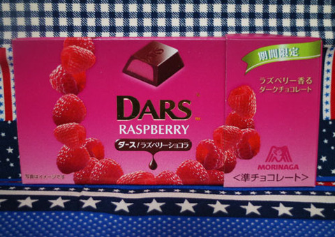 【DARS】ラズベリーショコラ