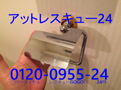 トイレットペーパー壁掛けホルダー 不具合修理