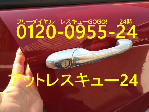 アルファロメオ147セレスピード ドアシリンダー開錠