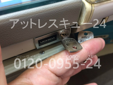 UCHIDAキャビネット錠 カギの紛失作製