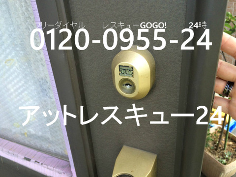 トステムドアロック 玄関開錠