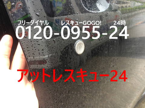 ホンダNワゴン 特殊形状ドアシリンダー解錠