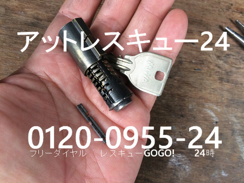 ミワU9内筒 いたずら被害