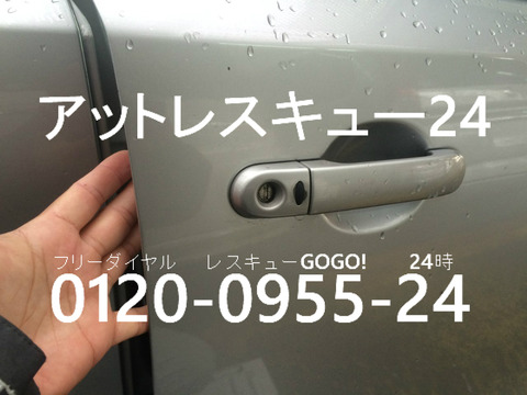 ニッサン ノート ドアキー開錠