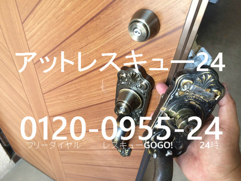 MIWAサムラッチ装飾錠 U9同一キー交換