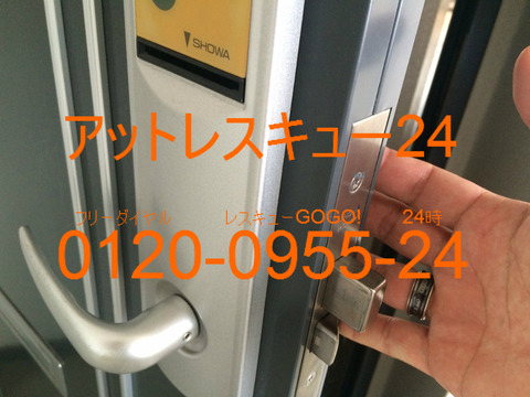 SHOWAマイスナーカードキー 玄関開錠