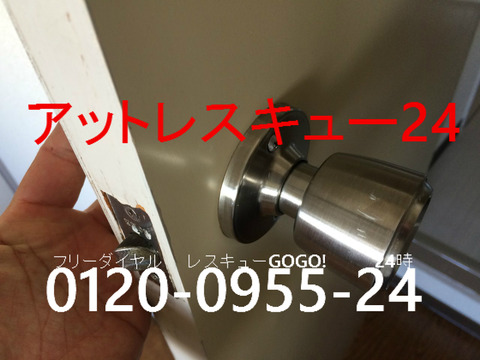 トイレ扉 丸型玉座ドアノブ不具合修理