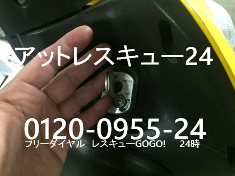 ホンダ スペイシー キーシリンダーからの鍵作製