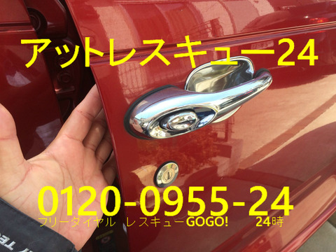 クライスラーPTクルーザー ドアロック開錠