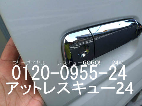 ハイエース10カットドアキー インロック開錠