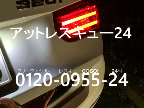BMW F31型320i トランクインロック特殊開錠
