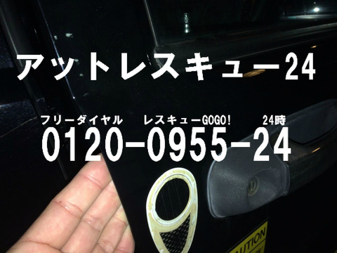 JEEPチェロキー 誤作動インロック 開錠