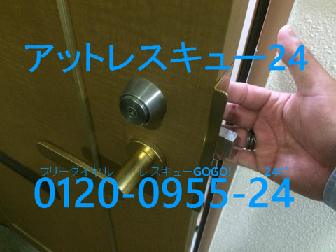出張カギ屋 玄関開錠