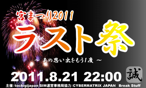 tochigi2011MATSURI last