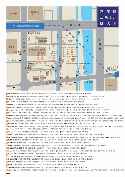 京都CF!4月号 木屋町三条上ルMAP