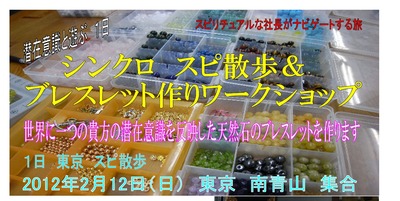 2011年2月シンクロすぴ散歩