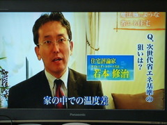 次世代省エネ基準の解説