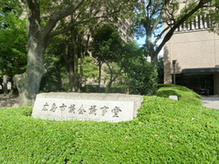 広島市議会議会棟