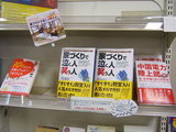 中国電力売店で販売されている著書