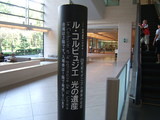 ル・コルビュジェ展