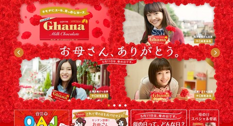 ロッテ母の日cm 土屋太鳳 松井愛莉 広瀬すず 母の日2014 ケンカ コンビニ デコ 篇 Cm動画情報局