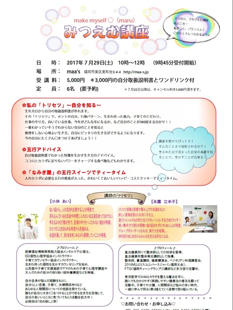 みつえむ7・29