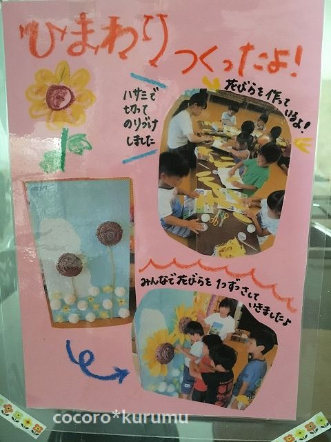 愛聖保育園ひまわり説明