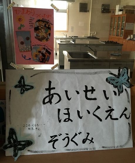 愛聖保育園ひまわり蝶