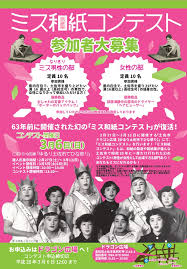 ミス和紙チラシ