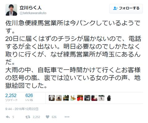 佐川急便練馬営業所