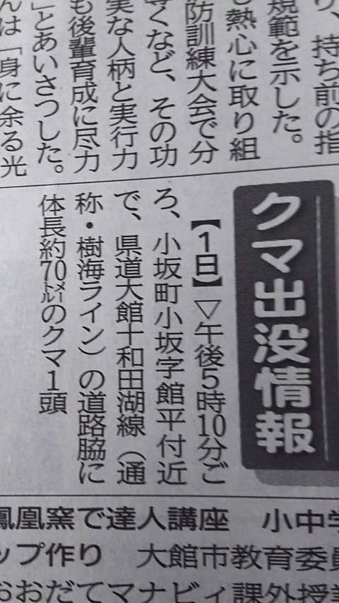 秋田で70メートルの熊出没