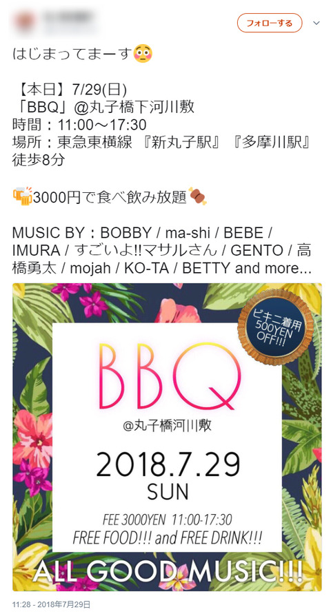 DQN100人が多摩川の河川敷で爆音流してBBQ