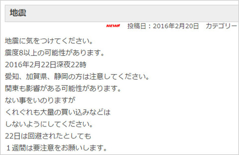 2月22日22時に震度8の地震